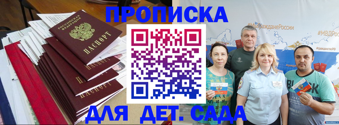 прописка поиск в Заволжске