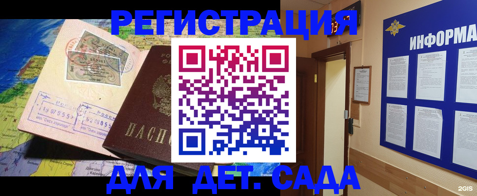 прописка 2025 в Заволжске