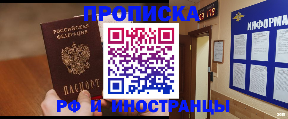 прописка в Заволжске